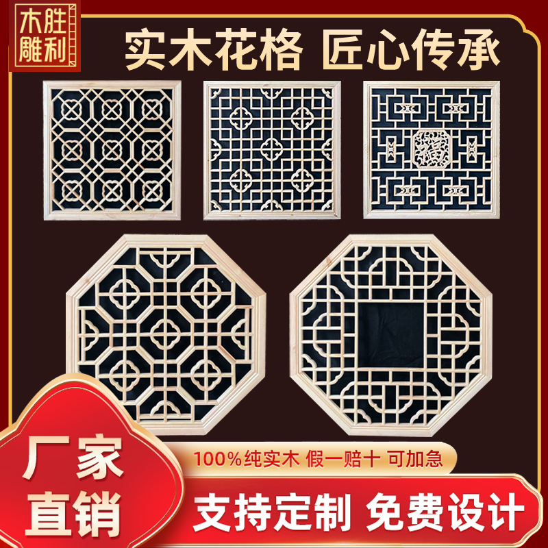 东阳木雕中式仿古门窗实木花格挂件木格栅镂空隔断屏风背景墙木作