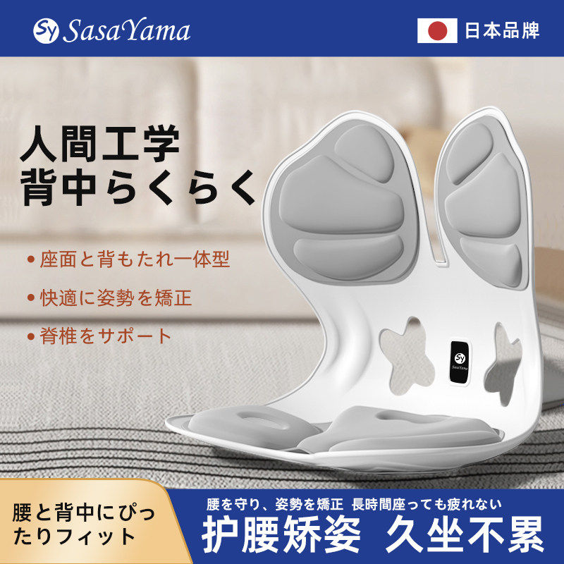 日本SASAYAMA护腰坐垫矫姿久坐