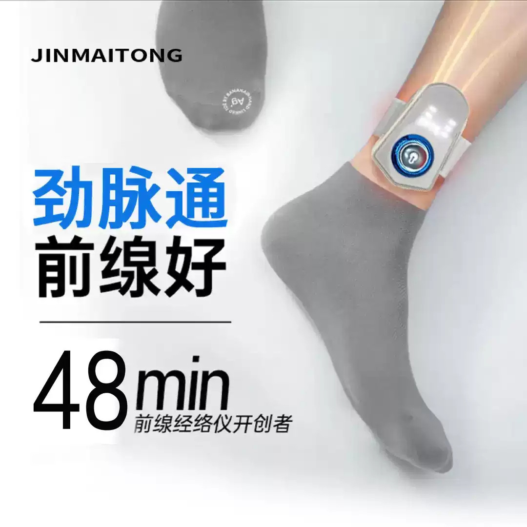 劲脉通男士精力保养经脉仪足部经脉按摩器前列穴私护多功能按摩仪