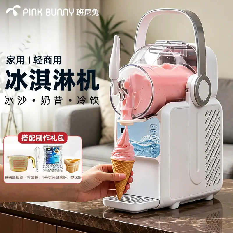 班尼兔全自动家用冰淇淋机送礼