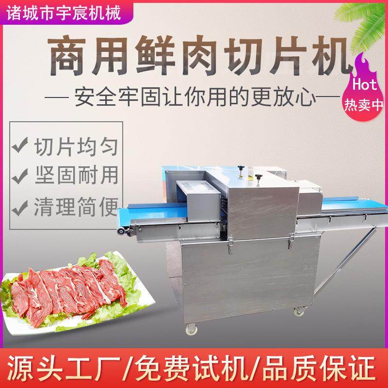 商用鲜肉类切片机三文鱼鳕鱼自动开片机鱿鱼里脊肉鸡胸肉切片设备,清洗/食品/商业设备,肉制品加工设备,淘宝优惠券,粉丝福利购,淘宝优惠卷