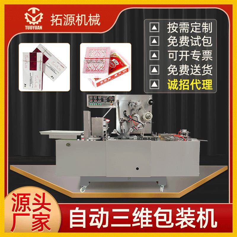 厂家直供隐形眼镜美甲贴片三维包装机黑头鼻贴假睫毛美瞳包装设备