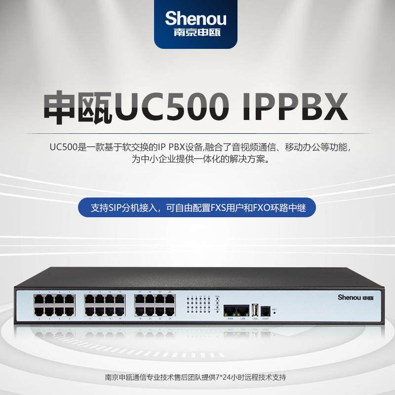申瓯通信，500门IP电话交换机，500分机IPPBX，IP程控