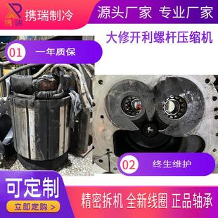 螺杆压缩机维修开利06TVA753SX1C螺杆式制冷压缩机维修中央空调