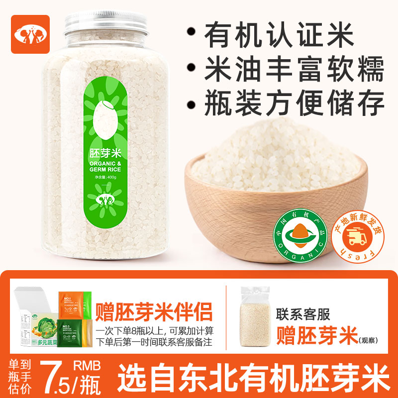 北比爱米有机胚芽米软烂易煮