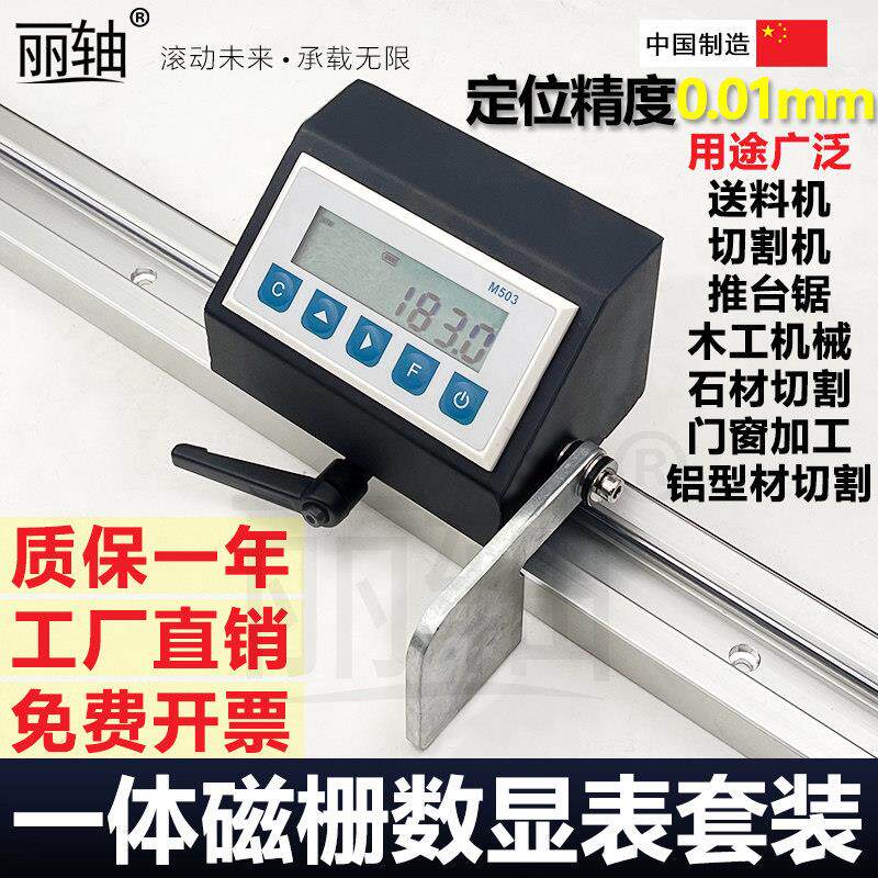 M503磁栅数显表木工推台锯定位尺靠山切割机送料架门窗石材位移器