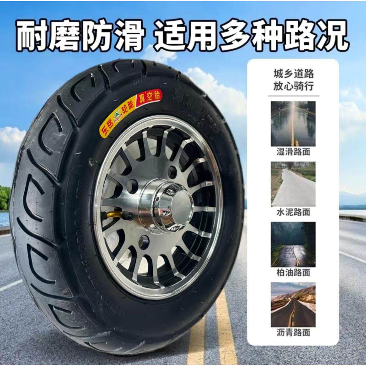 东岳真空胎3.00-8电动三轮车休闲车风景区用车轮300-8外胎防滑耐
