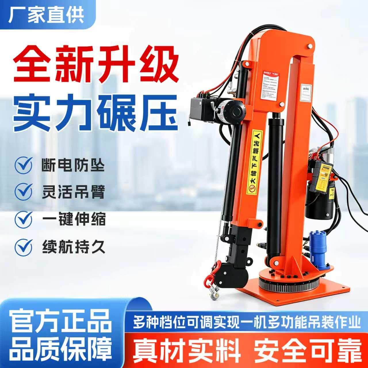 随车移动小吊机升降机1吨2吨车载吊机液压伸缩悬臂旋转电动12V24V