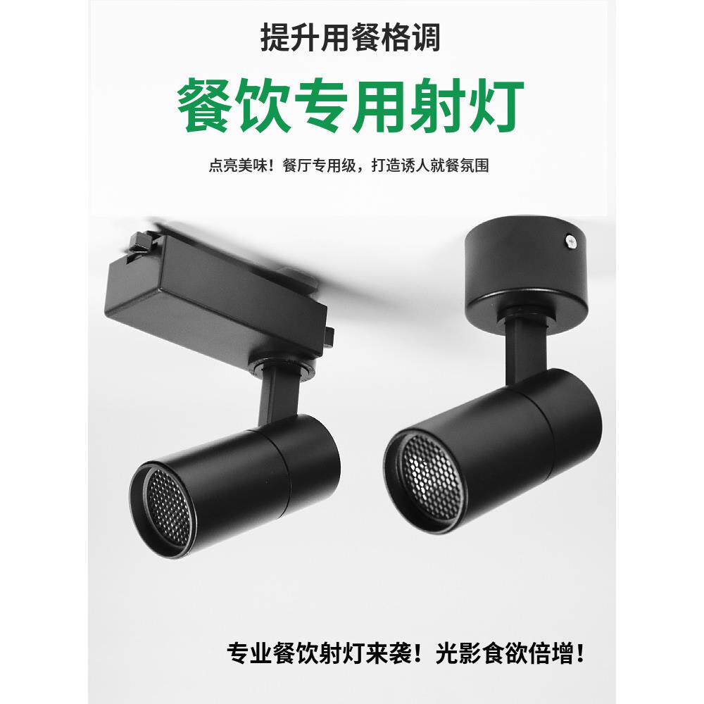餐厅专用射灯服装店商照轨道灯蜂窝网防眩护目明装聚光射灯高显