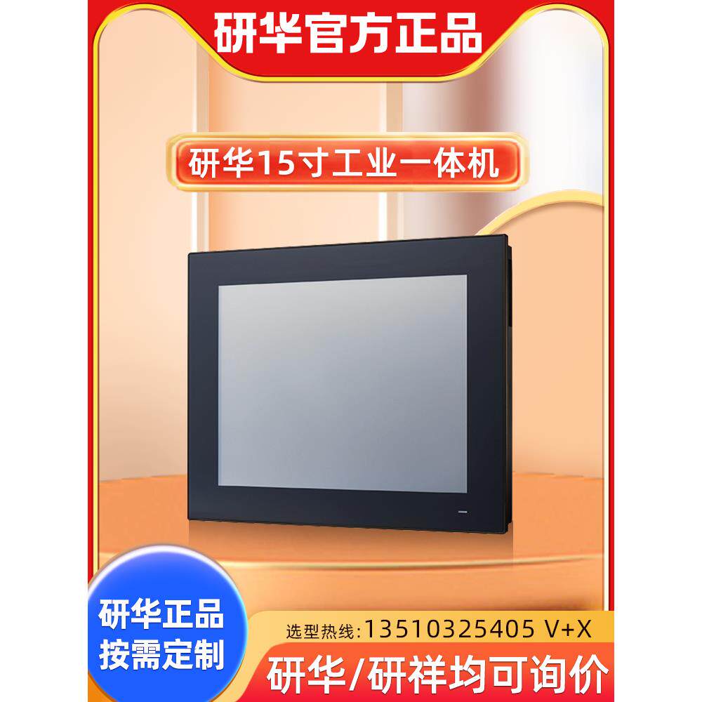 一体机PPC3150电阻触摸屏J1900J电容15寸工业平板PPC-6151C适用研