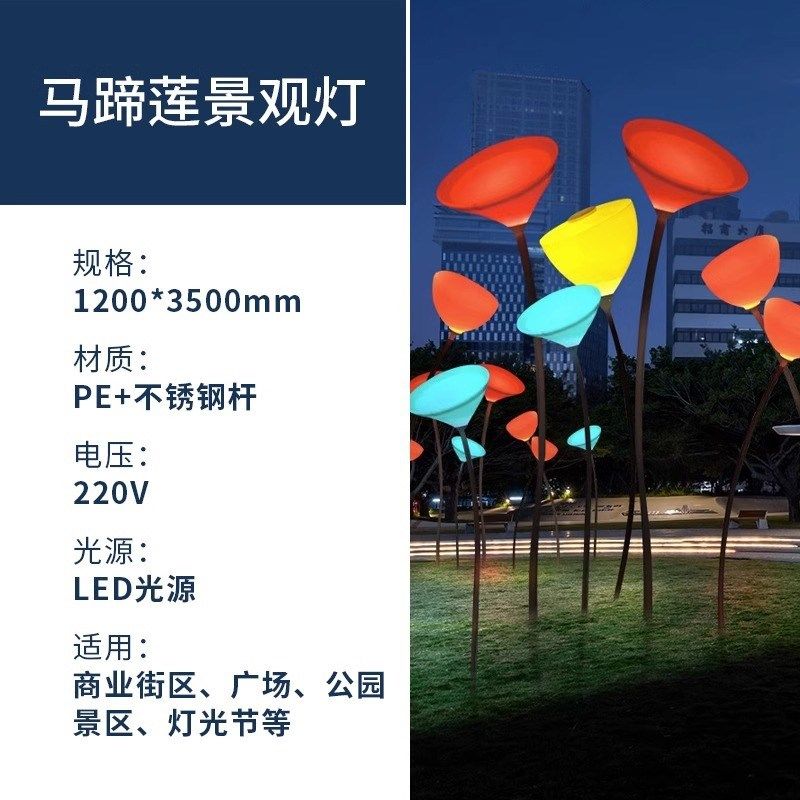 仿真马蹄莲文旅景观灯室外芦苇景观花造型灯公园广场美陈装饰灯