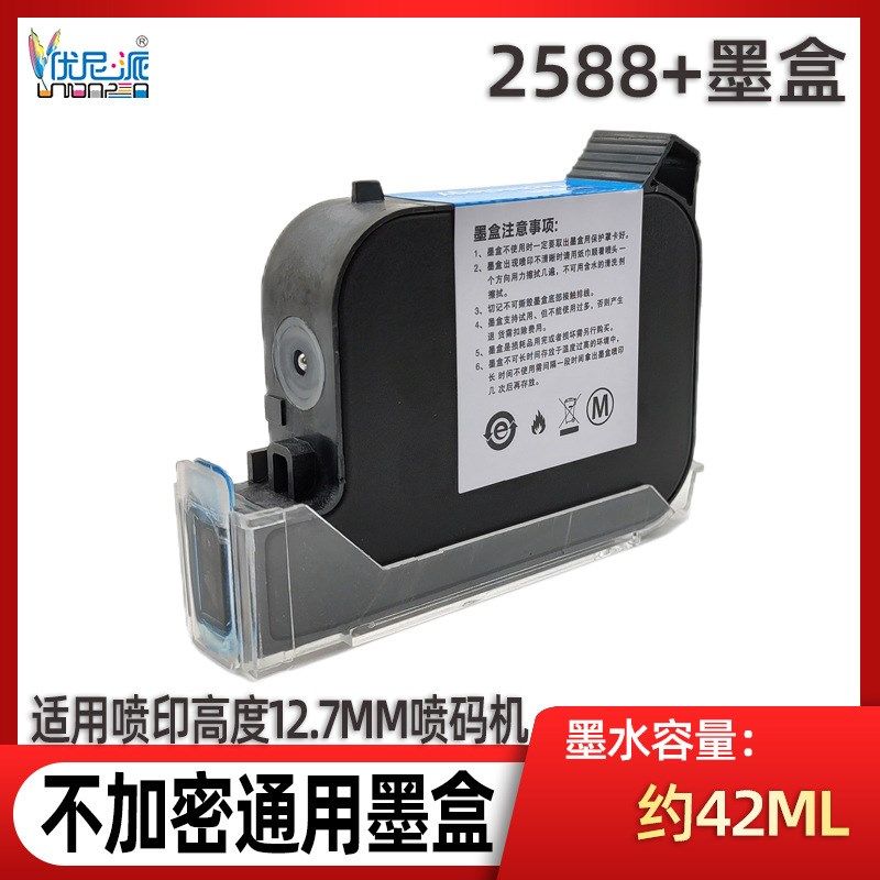 手持喷码机2588墨盒JS10M 2790K JET-3180K 2588+不加密速干墨盒