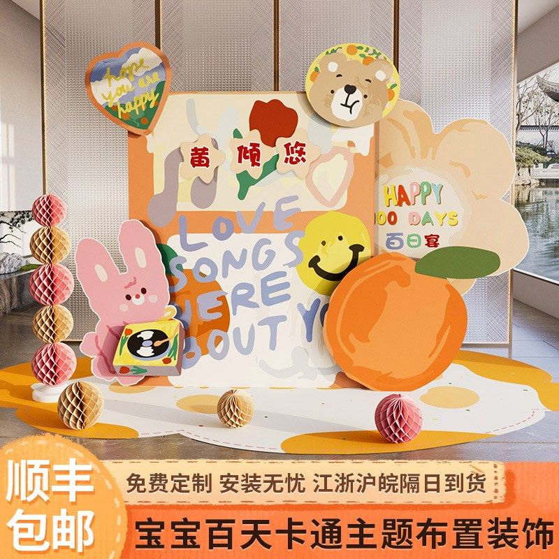 宝宝百日天宴满月周岁场景布置装饰背景墙男女孩家里酒店kt板订lo