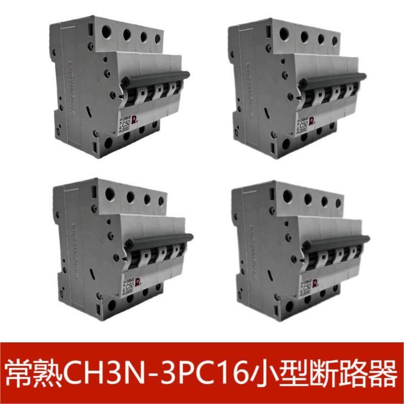 现货常熟开关小型断路器CH3N-3PC16漏电CH3LN-63直流CH3Z1PC6原装