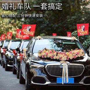 新款 结婚用品婚礼车队拉花全套布置 级主副婚车装 饰车头花车套装