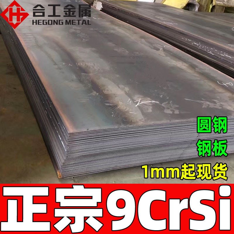 零切9sicr模具钢 高耐磨9sicr钢板圆钢 合金9sicr碳素工具钢