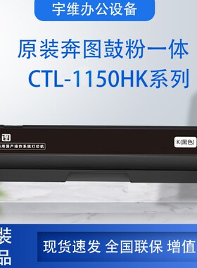 奔图鼓粉一体CTL-1150HK系列 黑彩 低容 黑色2000页 彩色1500页