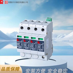 CU32-385/40-4系列电涌保护器常熟开关浪涌保护器后备保护器