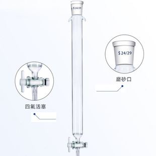 具砂芯玻璃离子交换过滤柱 层析柱 标口硅胶四氟活塞色谱柱可定