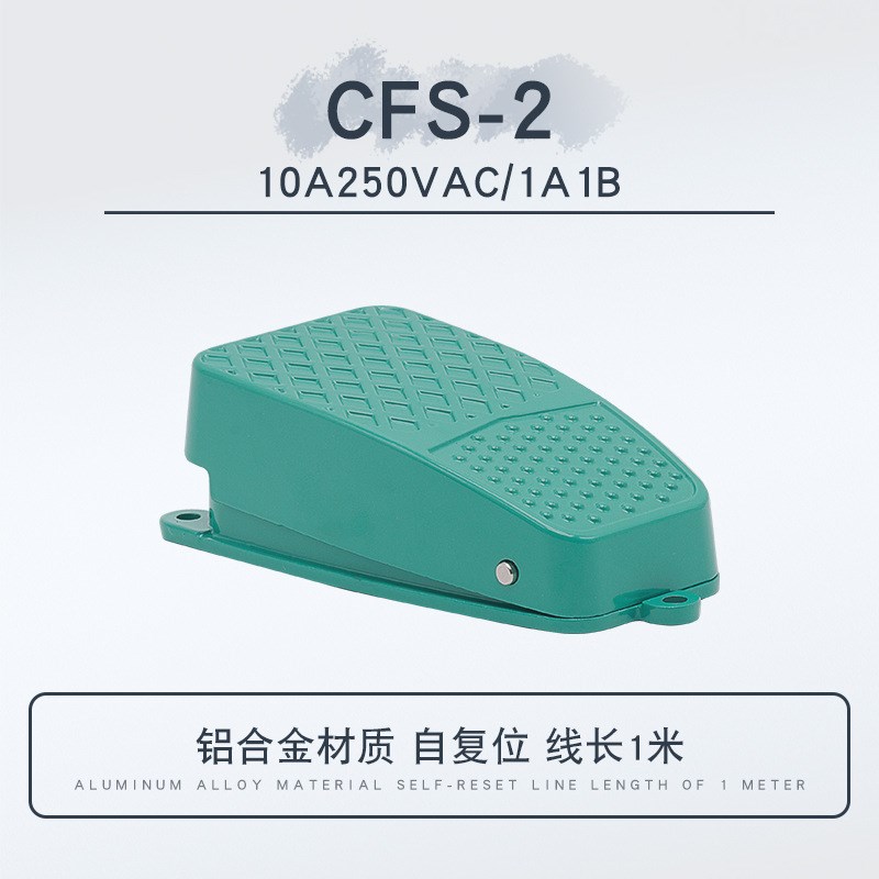 CNTD昌得电气脚踩踏板CFS-2铝壳自复位带线1米10A 250V脚踏开关