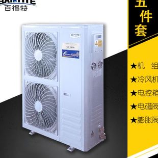 百福特机组2p3P4HP5p6P7匹冷凝风冷藏冷冻室外冷库一体机制冷设备