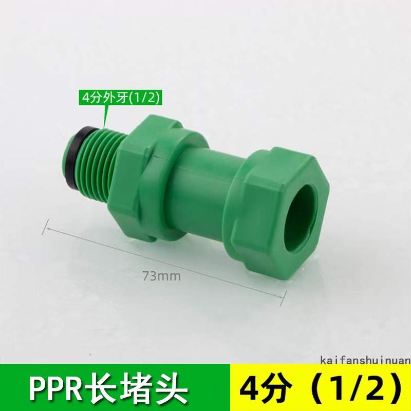 ppr胶圈牙堵 堵头 管堵 堵头 牙堵 PPR牙堵四分封口堵塞头带胶圈