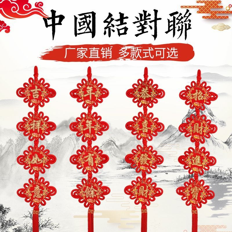 中国结挂件厂家直供绒布板结对联挂件喜庆用品大号福字新年货