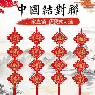 中国结挂件厂家直供绒布板结对联挂件喜庆用品大号福字新年货