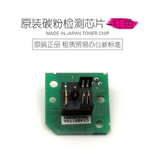 C3003 C2503 C3503 C4503 C6003碳粉检测芯片 原装 C5503 理光MPC