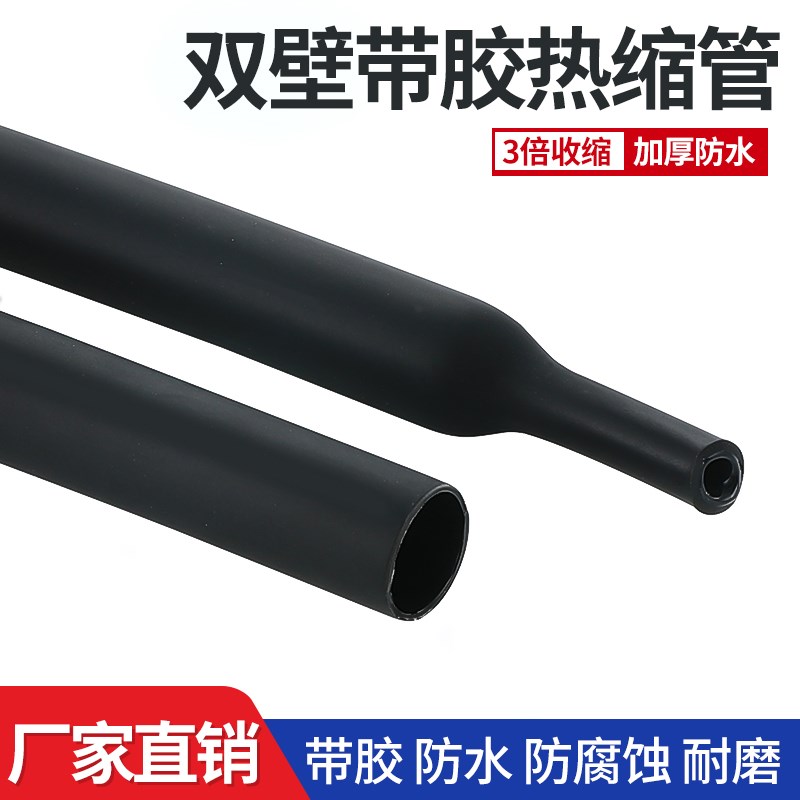 带胶热缩管绝缘套管加厚电工接线软管电线保护套防水三倍热收缩管