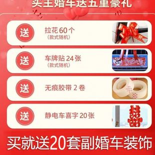 婚车装 创意迎亲结婚车队车头花仿真玫瑰 饰主婚车装 饰豪华拉花套装