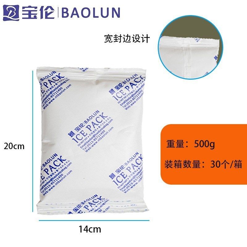 宝伦保温冰袋冷藏生鲜航空快递专用冰袋反复使用生物凝胶冰袋