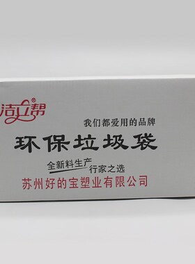 19EK垃圾袋黑色加厚家用塑料袋物业10卷中大号60X80清洁拉