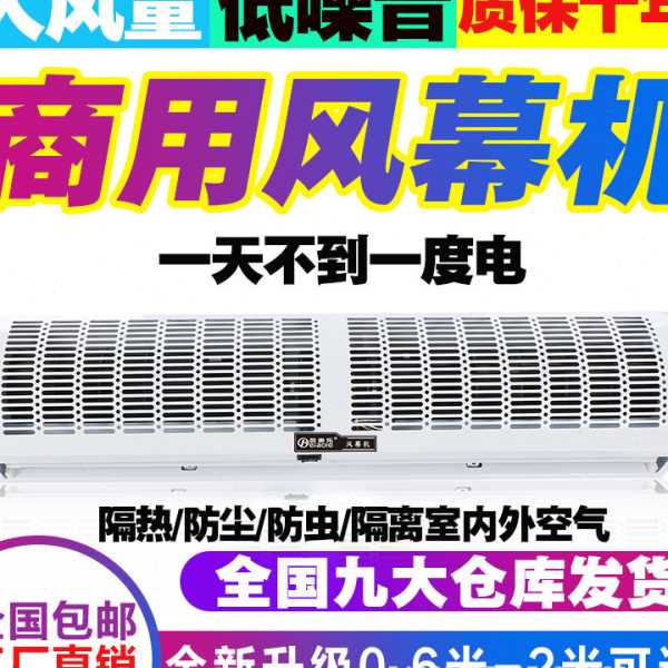 风幕机商用静门头隔风机音1.5米1.8米2m风帘机门口空气幕超薄0.9m
