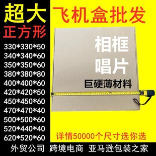 盒纸箱 现货超大号特硬飞机盒正方形扁平油画相框唱片快递包装