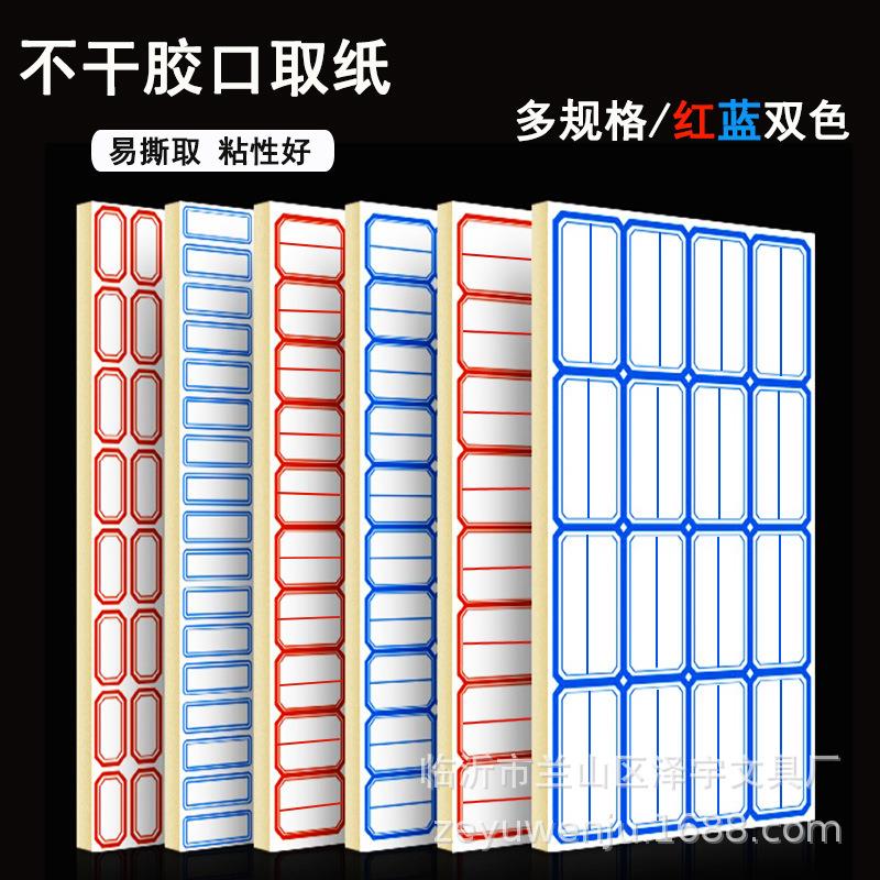 不干胶标签纸 手写小标价贴 价格签口取纸自粘性标签纸多种规