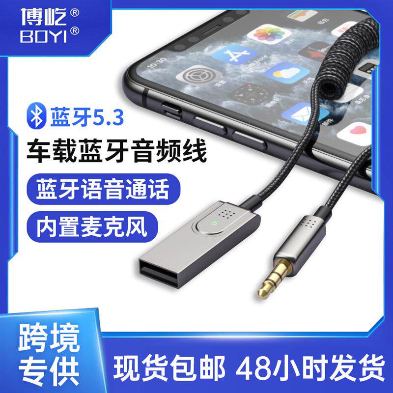 跨境车载蓝牙接收器转换器爆款无损听歌usb5.3音频aux蓝牙接收器
