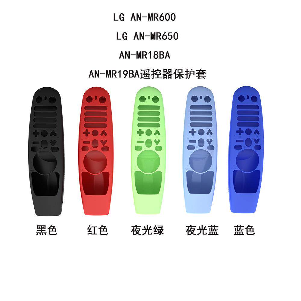 LG电视AN-MR600/AN-MR650/AN-MR18BA/AN-MR19BA遥控器硅胶保护套