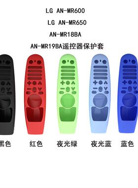 LG电视AN-MR600/AN-MR650/AN-MR18BA/AN-MR19BA遥控器硅胶保护套