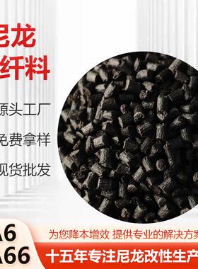 PA6111GF30BK黑色尼龙加纤30%塑料颗粒改性增强增刚耐磨再生料