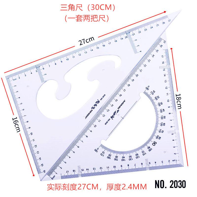 多用斜边三角尺20/25/30/45CM三角尺/三角板绘图三角仪学生三角板