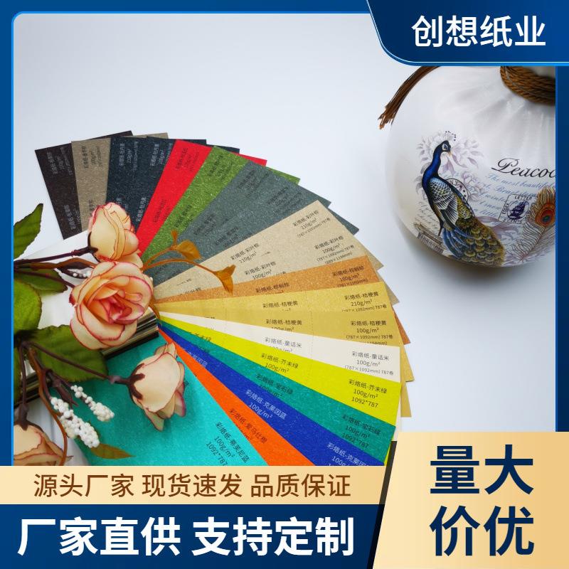 特种纸120g-210g单双面彩烙纸环保纸石斑纸里纸大地纸丝毛棉
