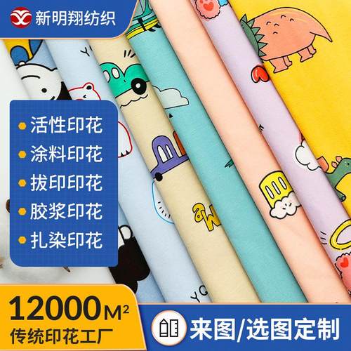 工厂活性印花面料A类平纹儿童针织布印花儿童睡衣拔印印花布
