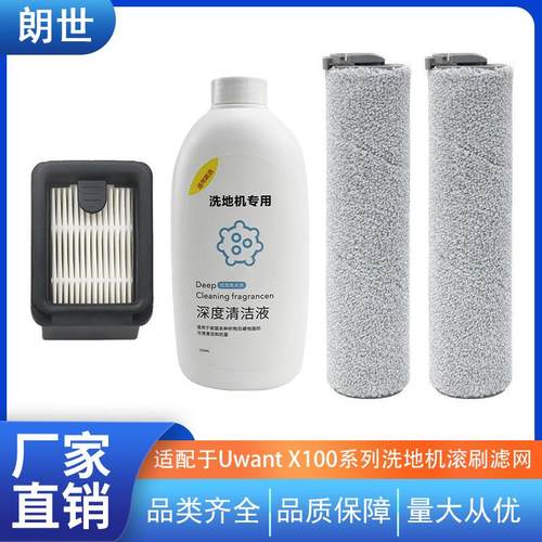 适配于Uwant洗地机滚刷就选洗地机滤芯过滤网洗地液X100 配件
