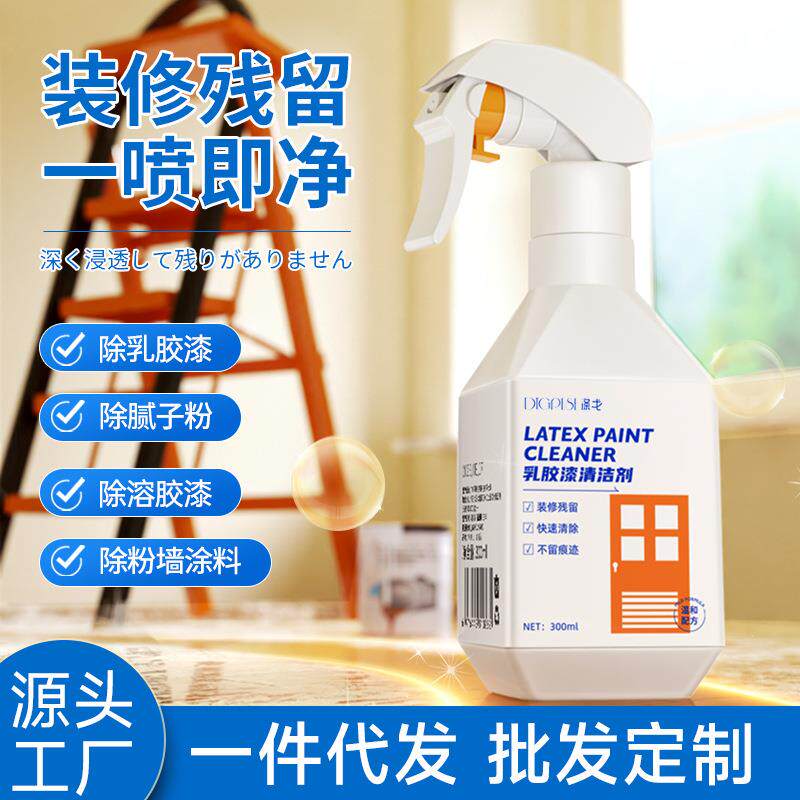 涤戈乳胶漆清洁剂装修新房开荒强力去污家政保洁专用乳胶漆去除剂