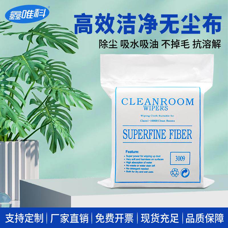鑫唯科无尘布工业擦拭布不掉毛镜头清洁布9寸手机屏幕除尘布