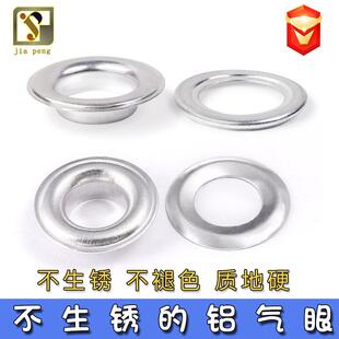 有环 厂家直销开花 无环铝鸡眼扣铝质空心铆钉窗帘浴帘气眼鸡眼扣