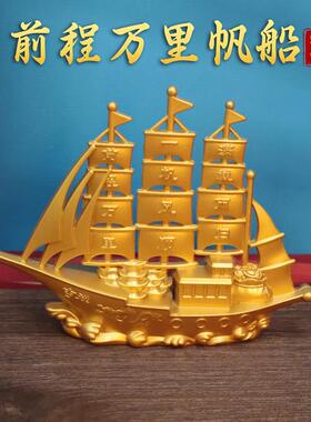 沙金一帆风顺帆船工艺品摆件家居办公室前台装饰礼品金属摆件