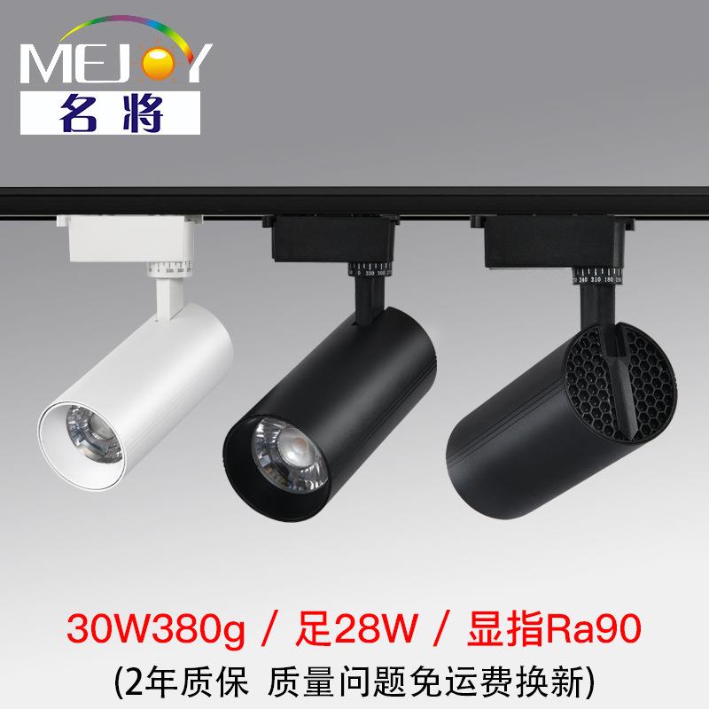 高亮高显商照导轨射灯 明装30W40W50W直播间防眩服装店轨道灯