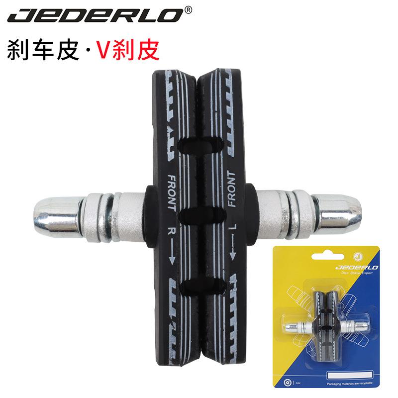 JEDERLO自行车刹车皮 公路山地车V刹皮 单车闸皮SD3胶皮刹车片